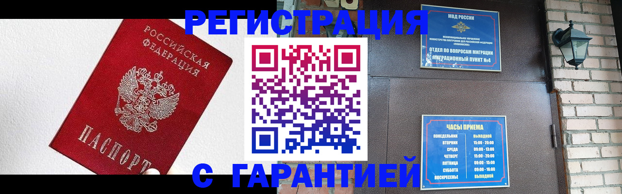 прописка для работы в Невеле