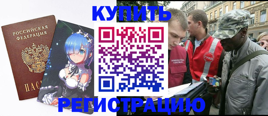 временная регистрация недорого в Невеле